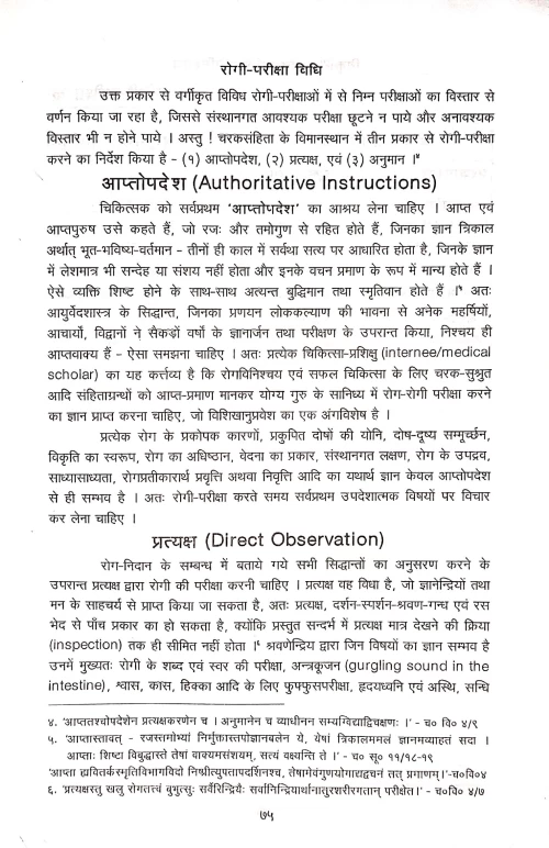 Vikritivigyan evam Rogavinishchaya